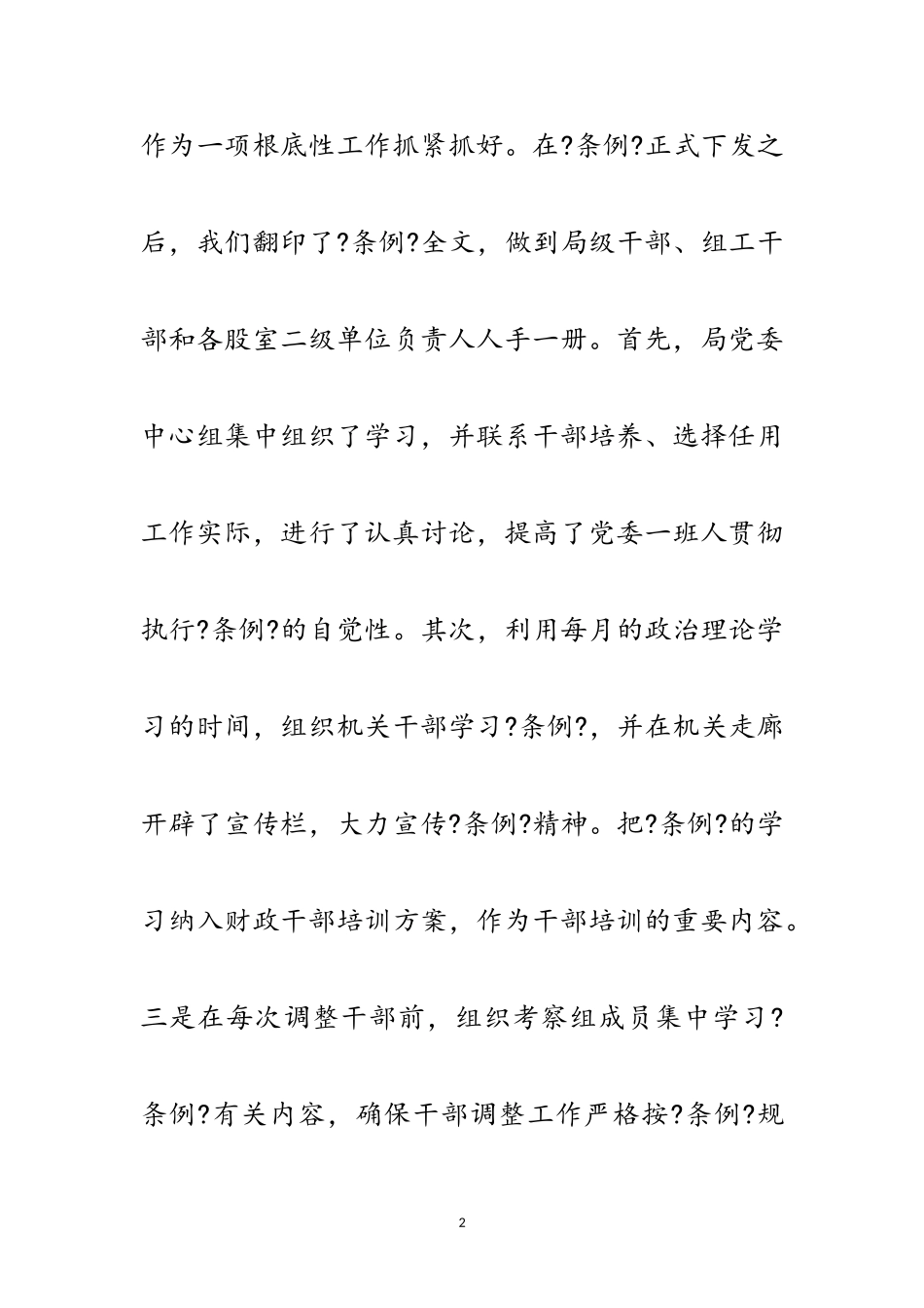 2023年干部选拔任用个人述职汇报范文.doc_第2页