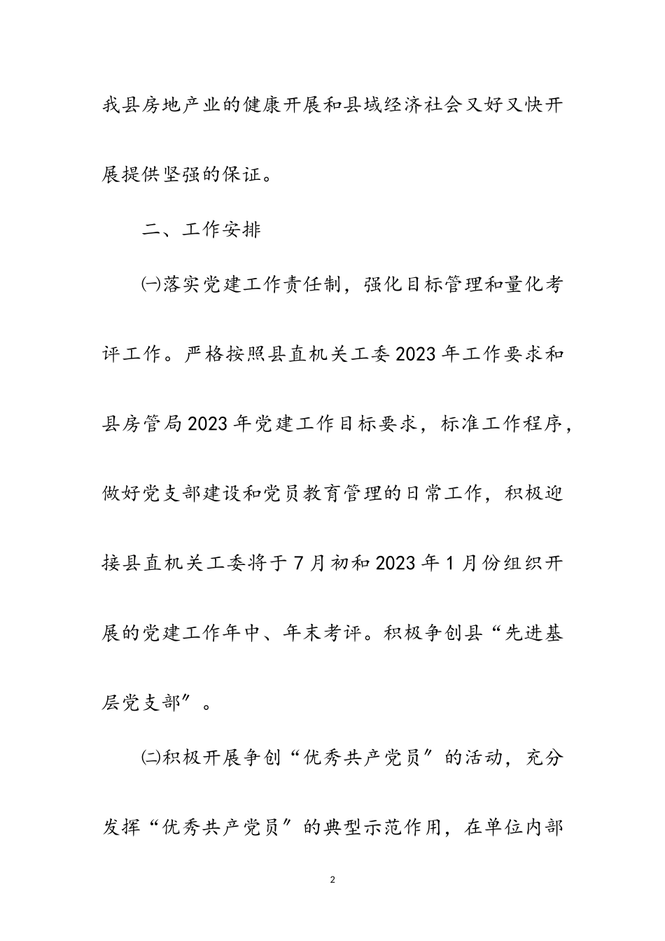 2023年房管局争先创优活动计划范文.doc_第2页