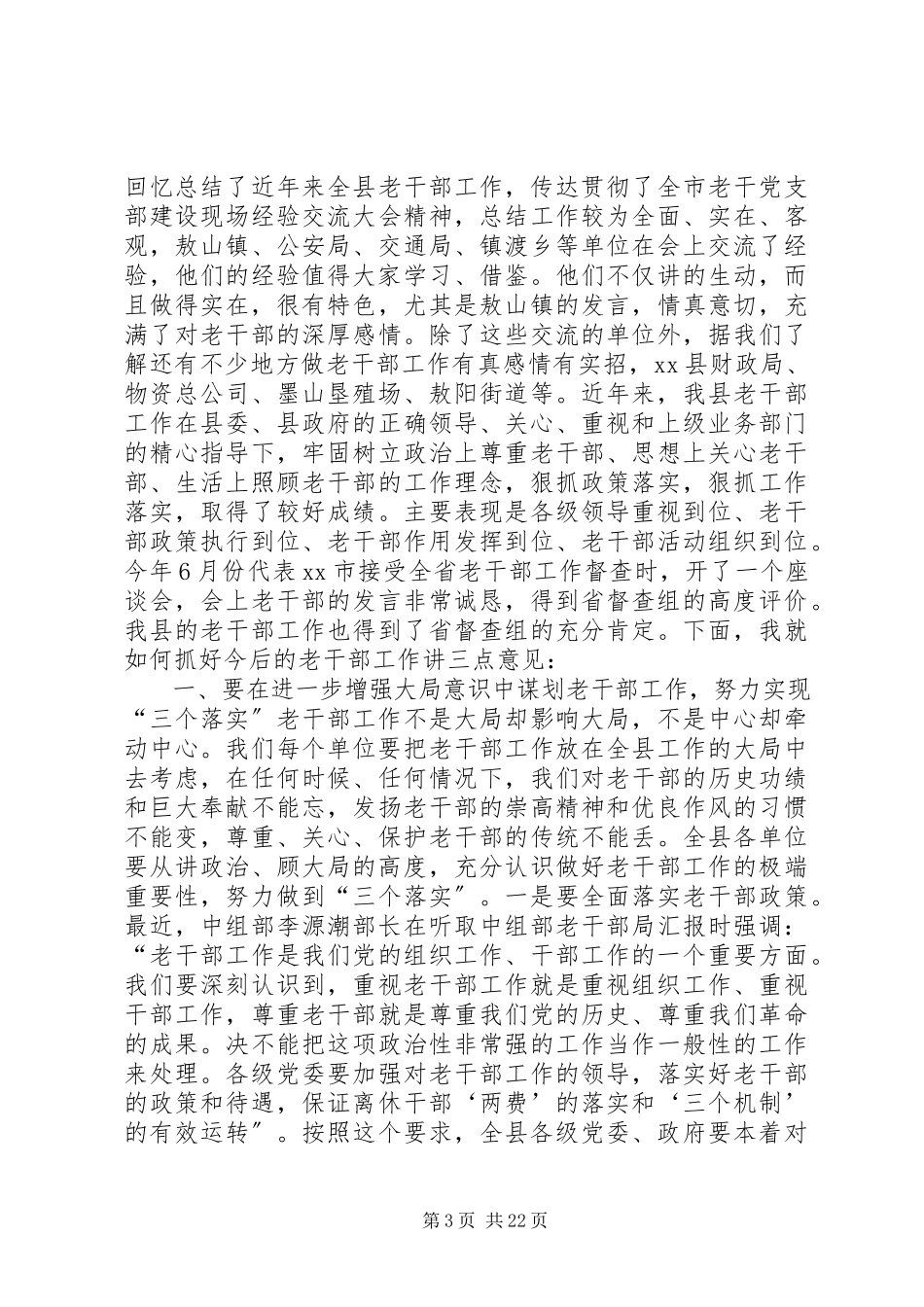 2023年县领导在电子政务系统启动仪式上的致辞.docx_第3页
