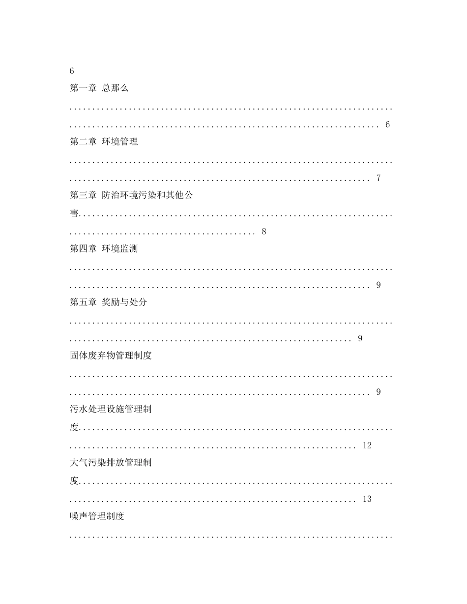2023年煤矿环境保护管理制度范文.docx_第2页