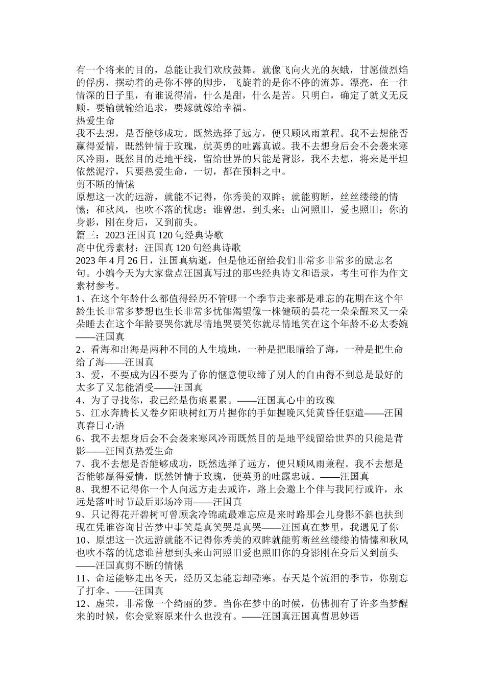 2023年汪国真经典励志语录.docx_第2页