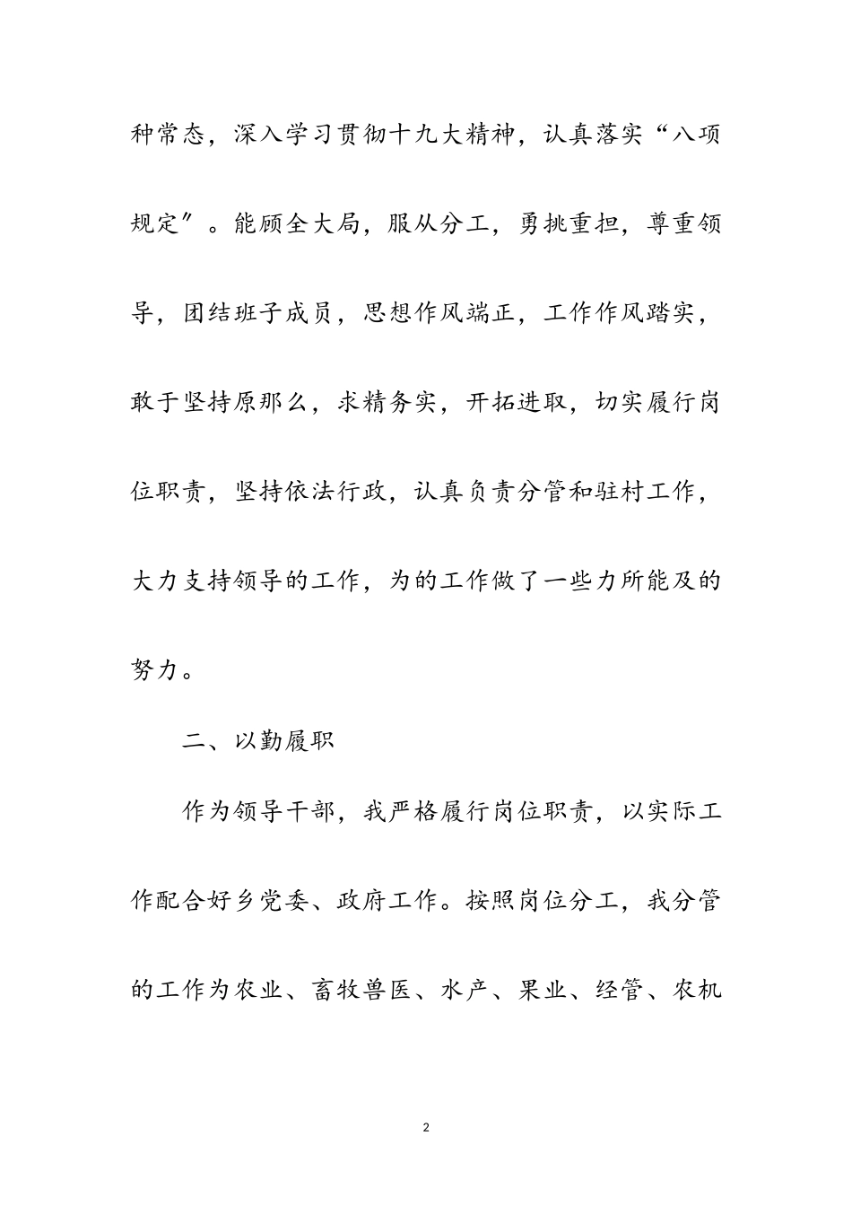 2023年副乡长学习工作等情况汇报范文.doc_第2页