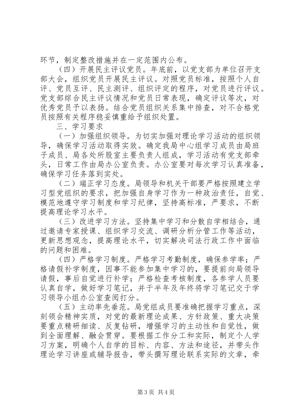 2023年县司法局党支部两学一做学习教育计划.docx_第3页