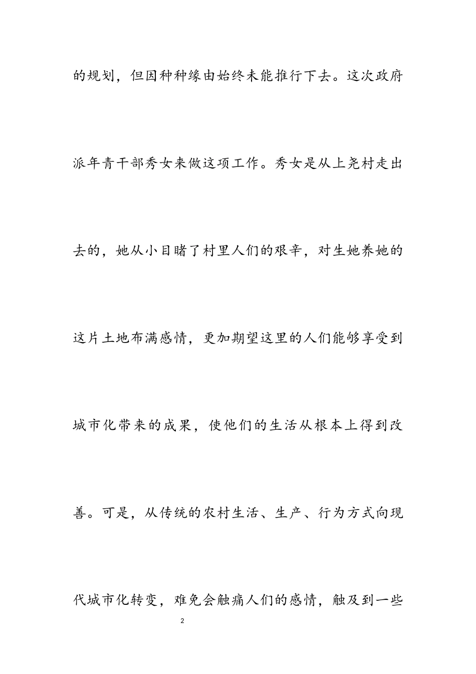 2023年惠民工程戏曲剧本——城市的呼唤.docx_第2页