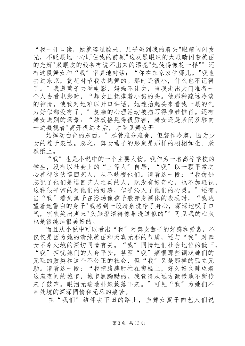 2023年伊豆的舞女读后感.docx_第3页