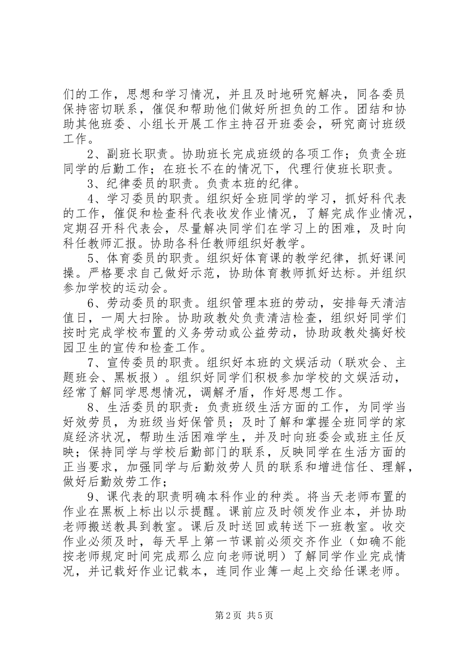 2023年学校班干部培训材料.docx_第2页