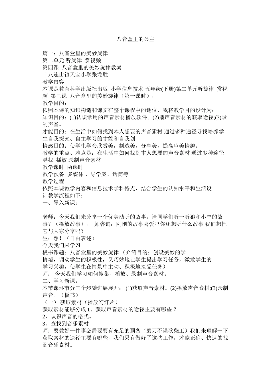 2023年八音盒里的公主.docx_第1页