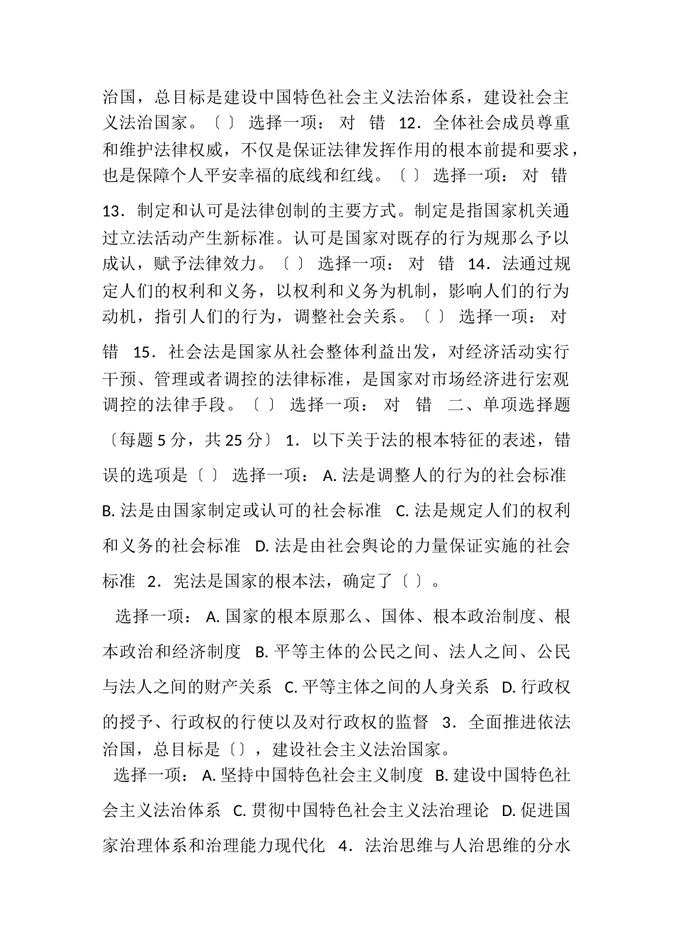 2023年思想道德修养与法律基础专题检测七.doc_第2页