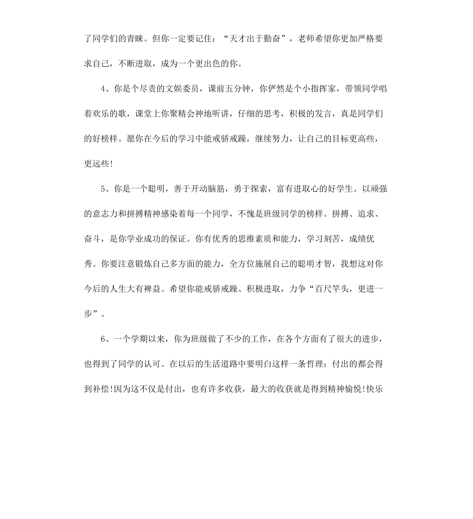 高中简短期末评语.docx_第2页