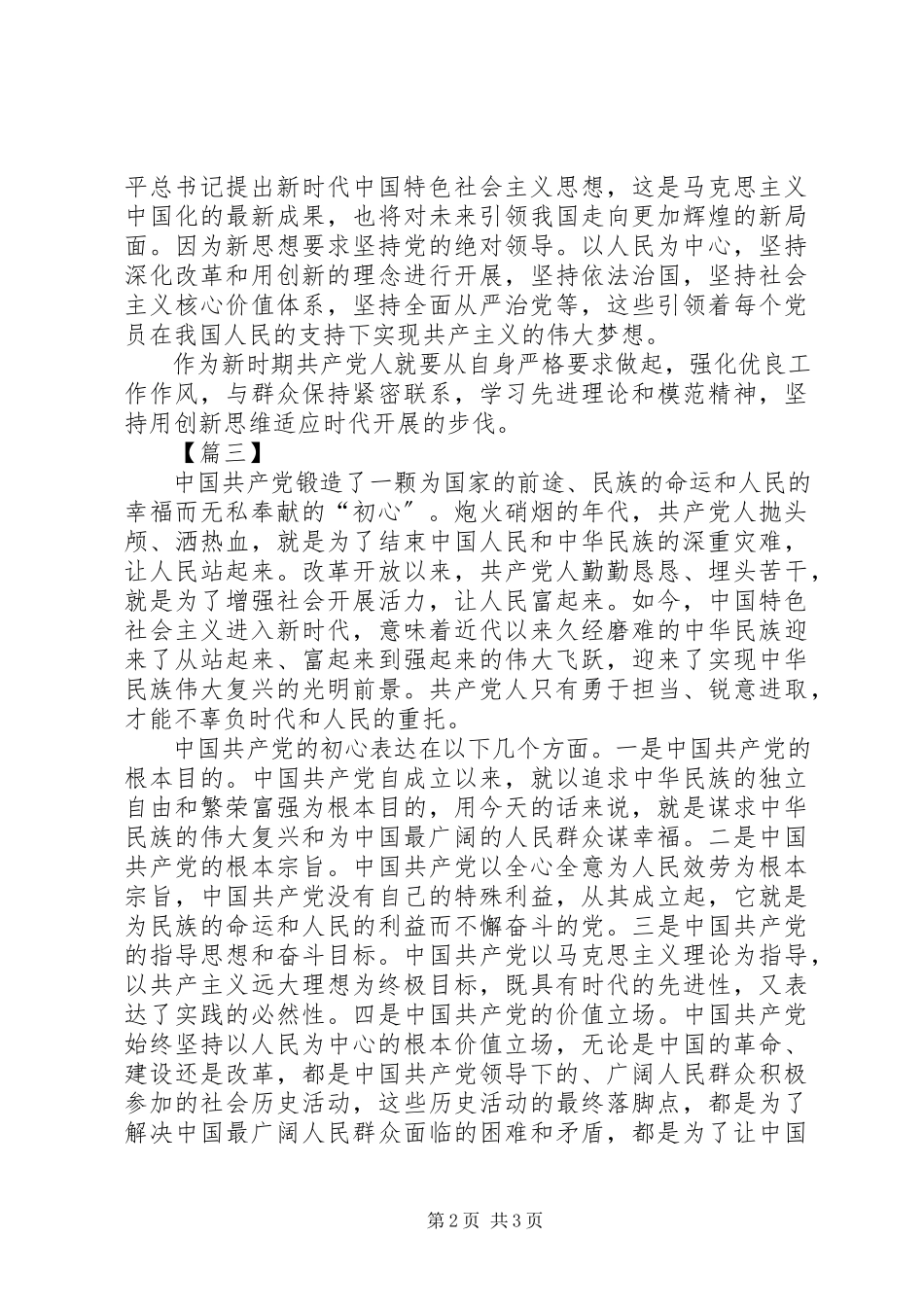 2023年《为了共产党人的使命》观后感3篇.docx_第2页