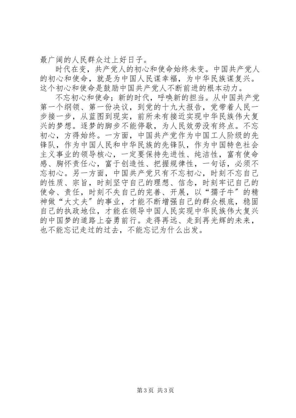 2023年《为了共产党人的使命》观后感3篇.docx_第3页