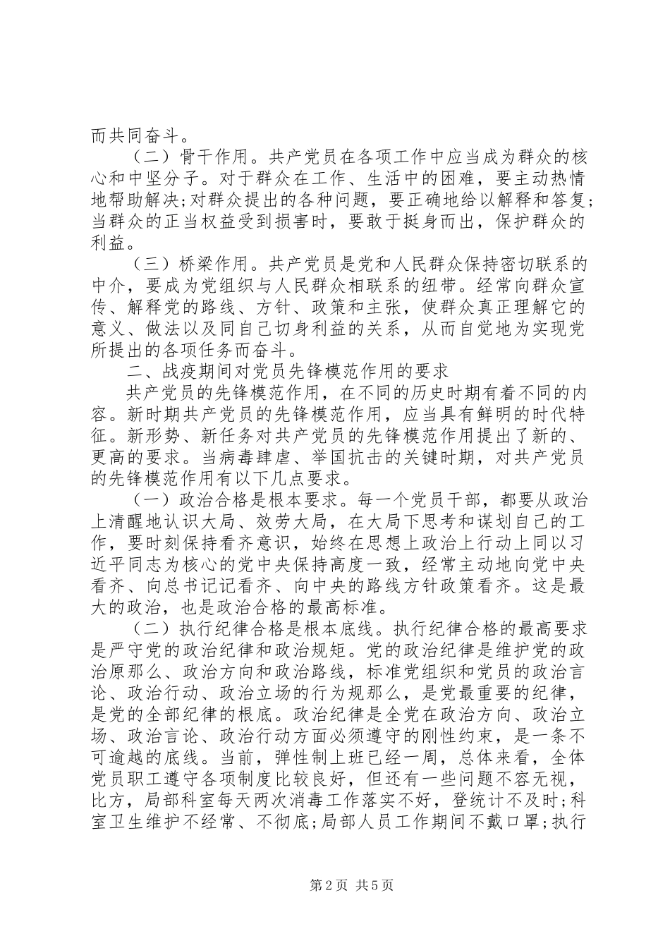 2023年战疫当前做新时代硬核的共产党员.docx_第2页