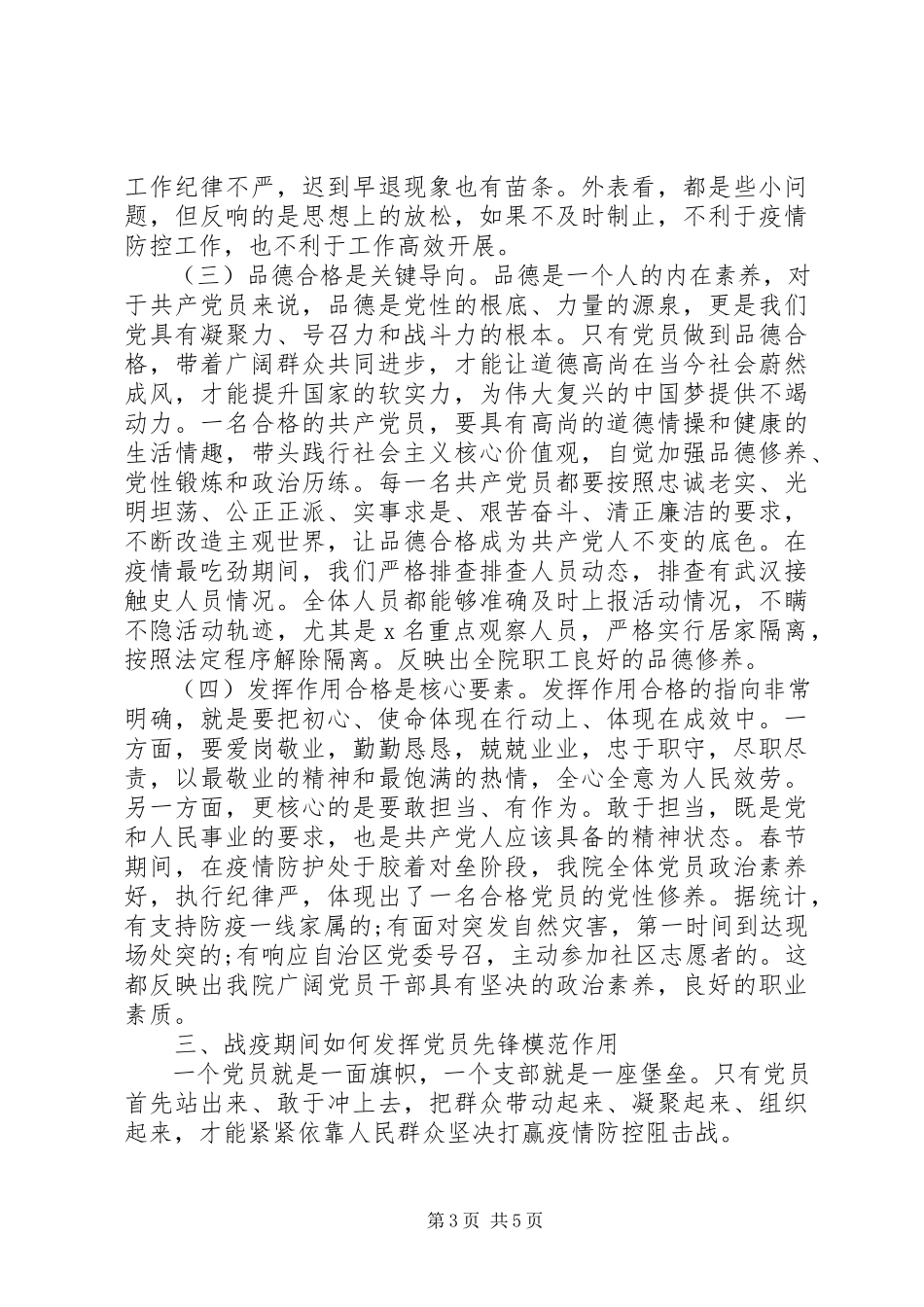 2023年战疫当前做新时代硬核的共产党员.docx_第3页