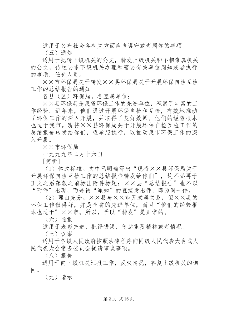 2023年《国家行政机关公文处理办法》细则新编.docx_第2页