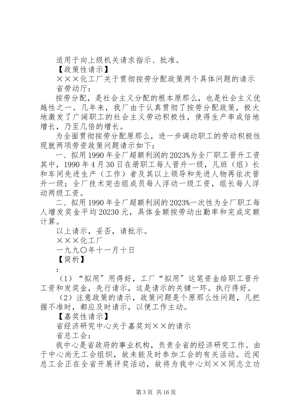 2023年《国家行政机关公文处理办法》细则新编.docx_第3页