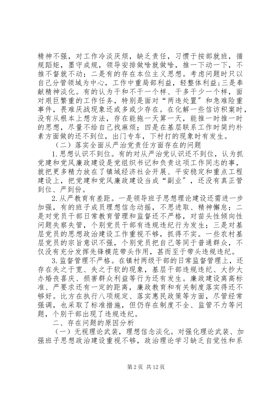 2023年县委班子三严三实专题民主生活会对照检查材料.docx_第2页