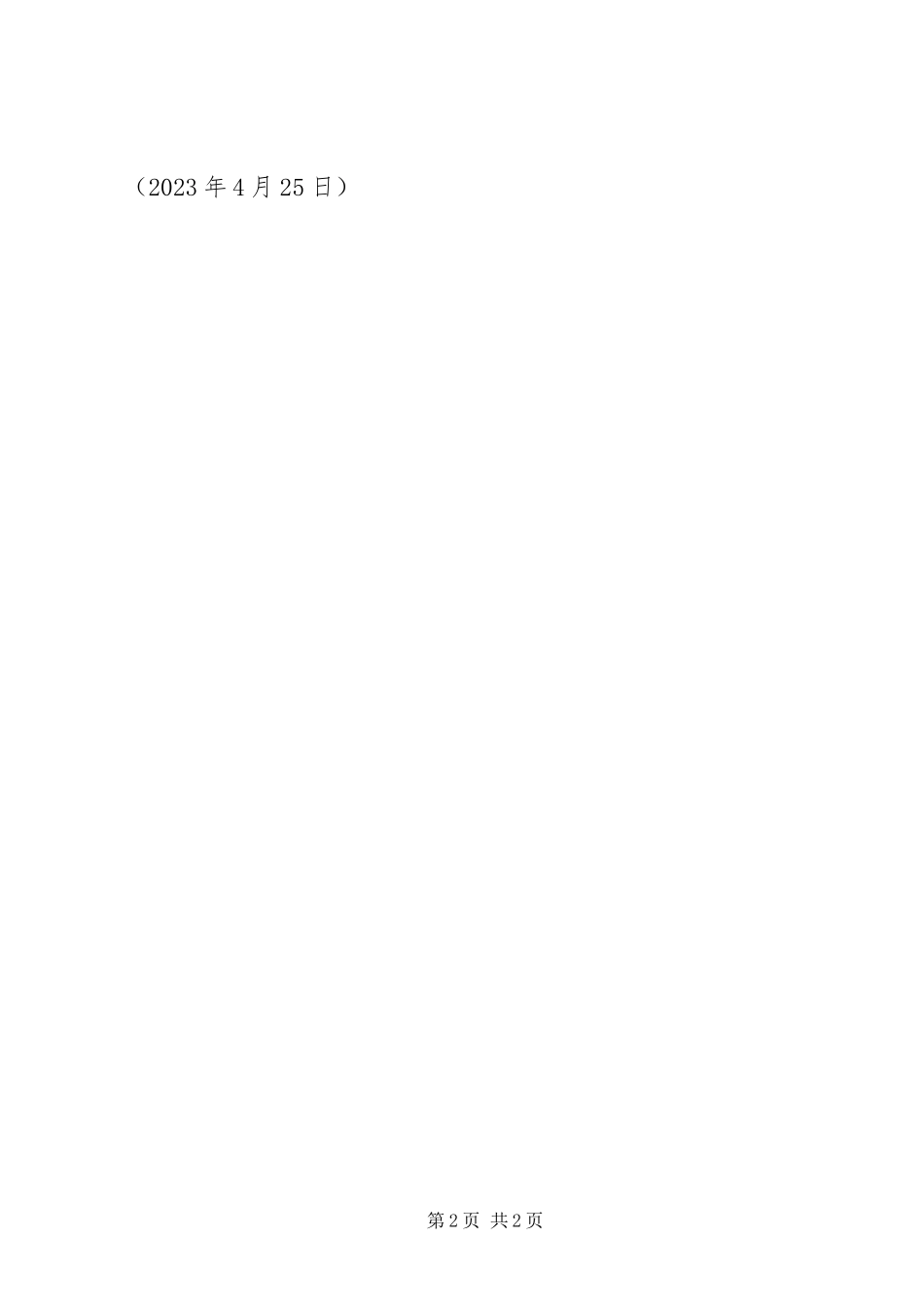 2023年县环保局爱国卫生月宣传活动简报.docx_第2页