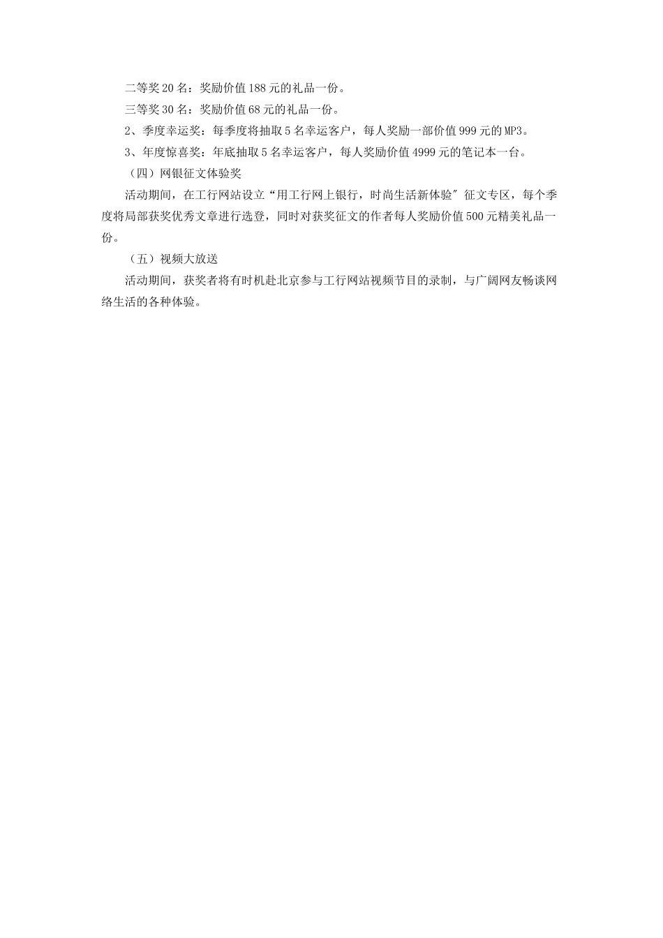 2023年营销策划方案模板银行网点个人网银营销策划方案.docx_第2页