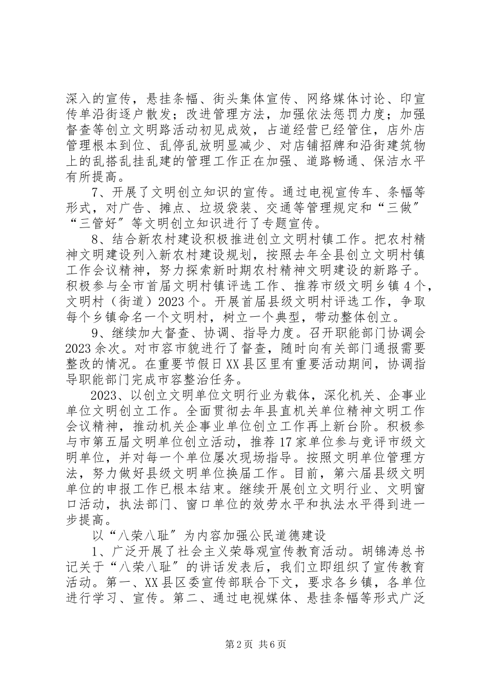 2023年县文明办精神文明创建活动工作情况和工作计划.docx_第2页