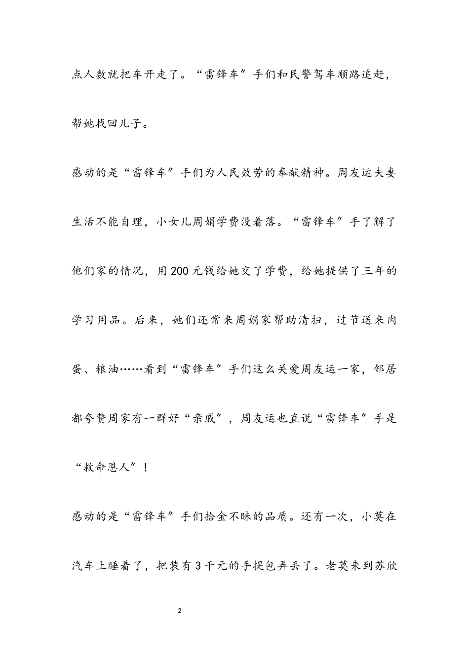 2023年关于通用《雷锋的故事》读后感.docx_第2页