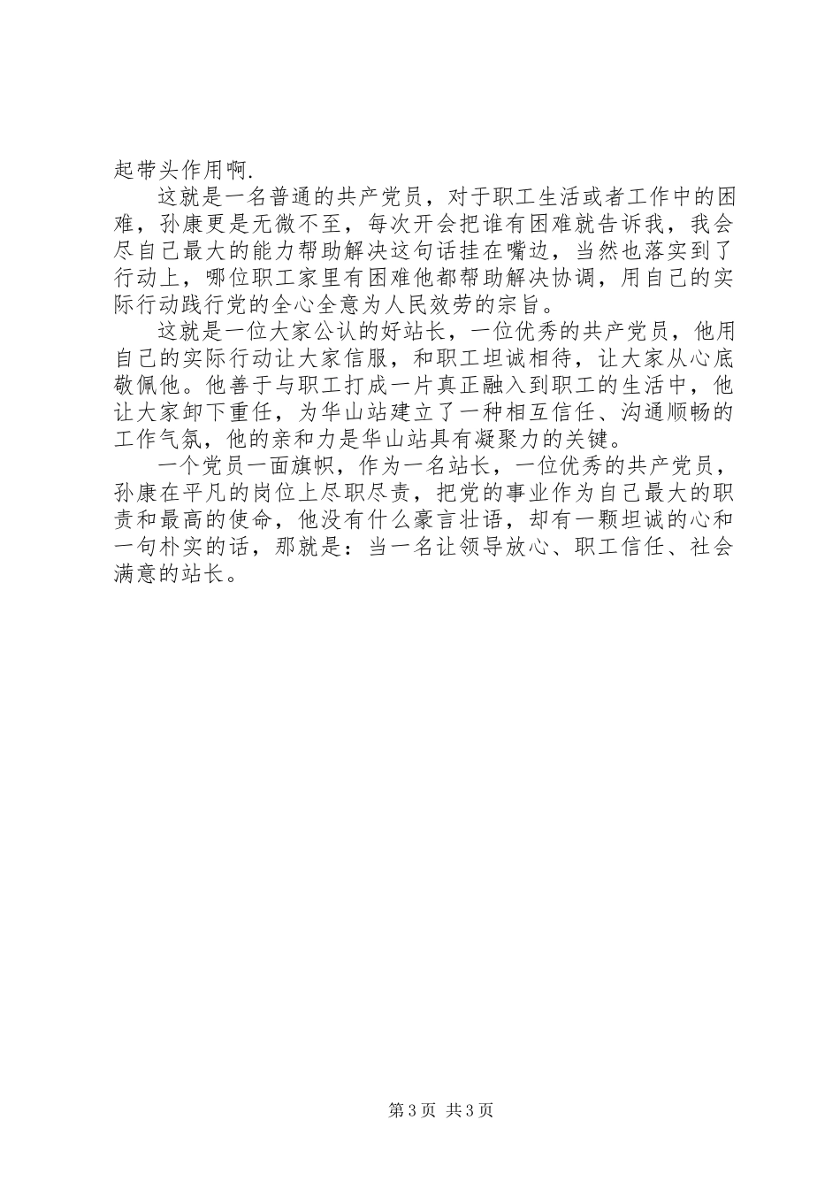 2023年收费站优秀党员站长先进事迹材料.docx_第3页