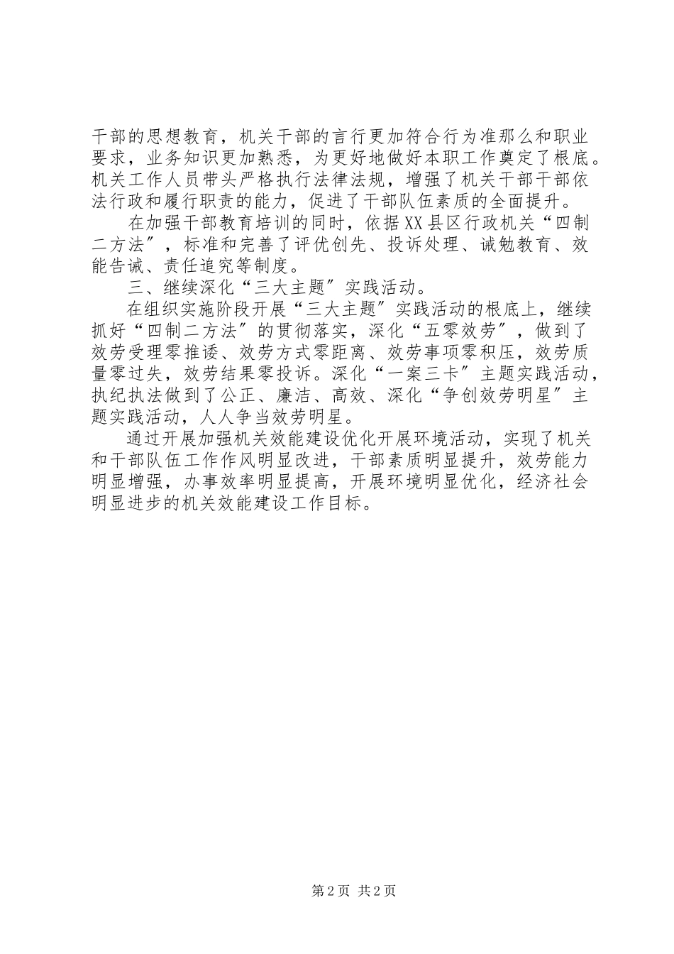 2023年加强机关效能建设整改提高阶段的工作总结.docx_第2页