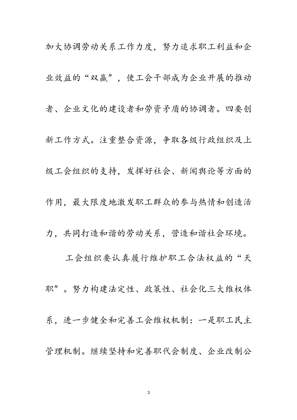 2023年企业工会组织重要性范文.doc_第3页