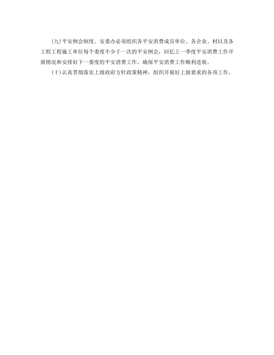 2023年企业生产月工作计划.docx_第3页