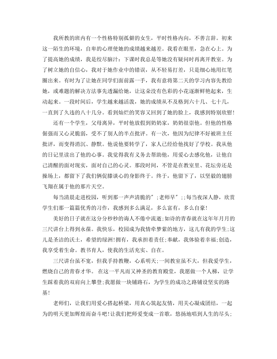 2023年教师五一劳动节演讲稿.docx_第3页