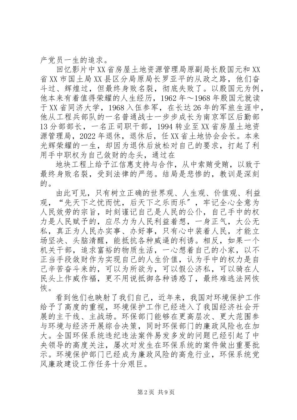 2023年国土反腐观后感.docx_第2页