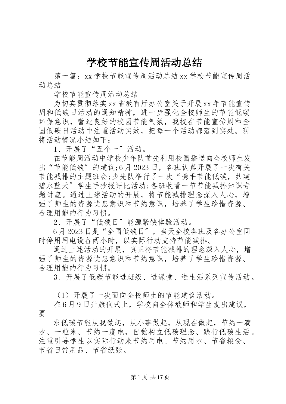 2023年学校节能宣传周活动总结.docx_第1页