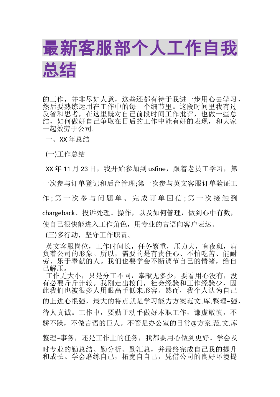 2023年客服部个人工作自我总结.doc_第1页