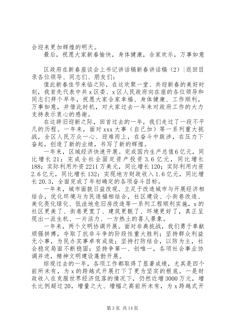 2023年新春致辞稿4篇.docx_第3页