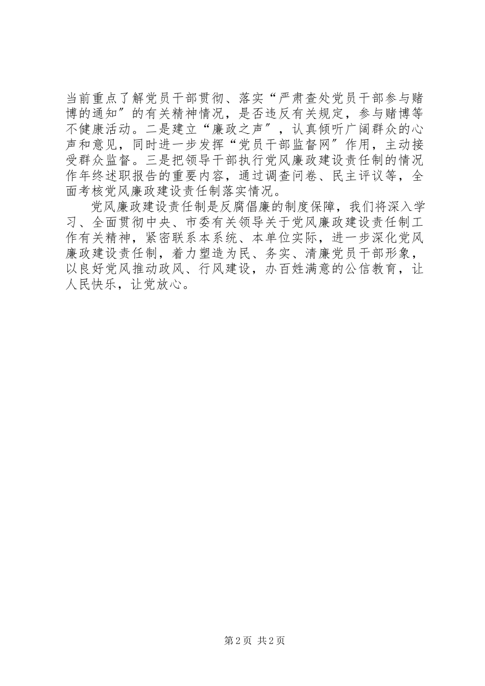2023年深化党风廉政建设责任制.docx_第2页