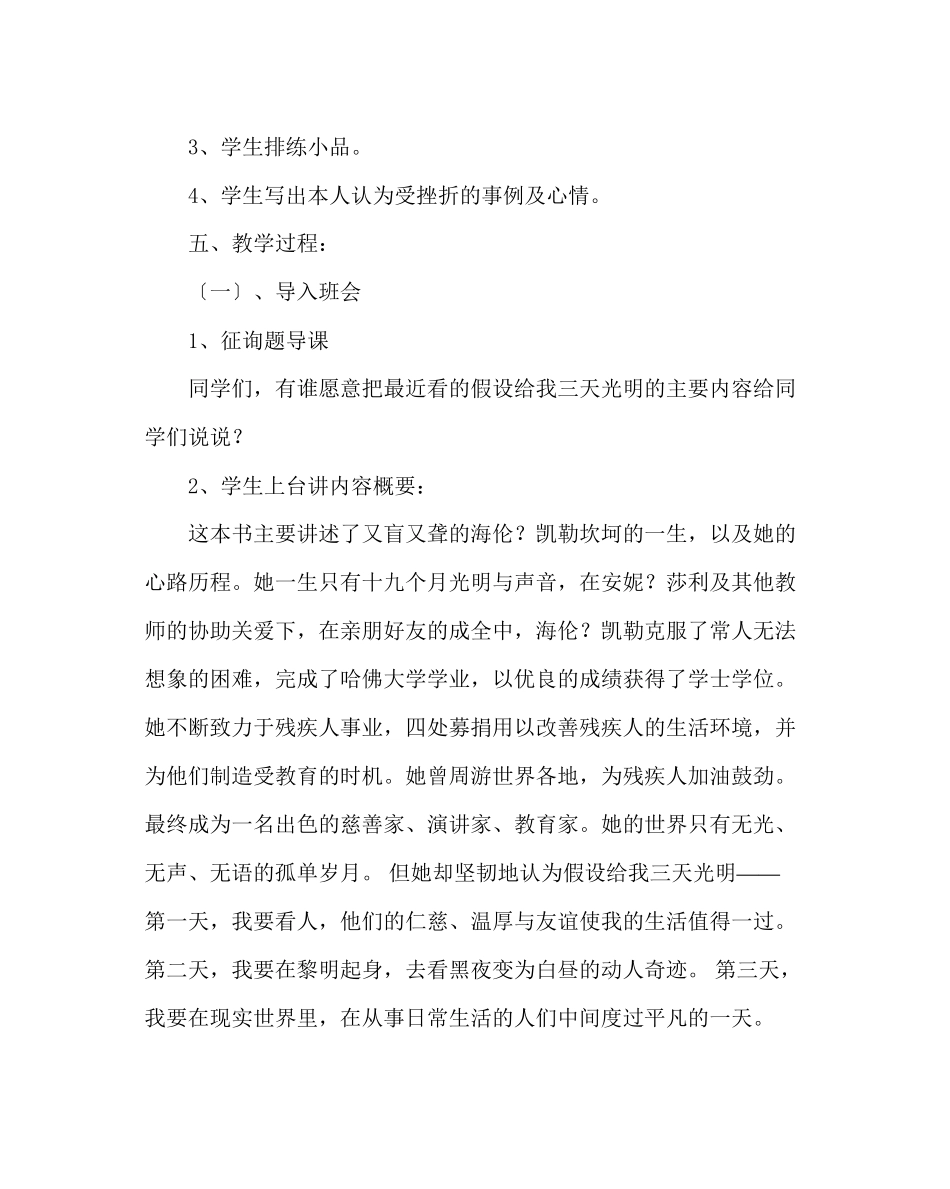 2023年《战胜挫折快乐成长》主题班会活动方案.docx_第2页