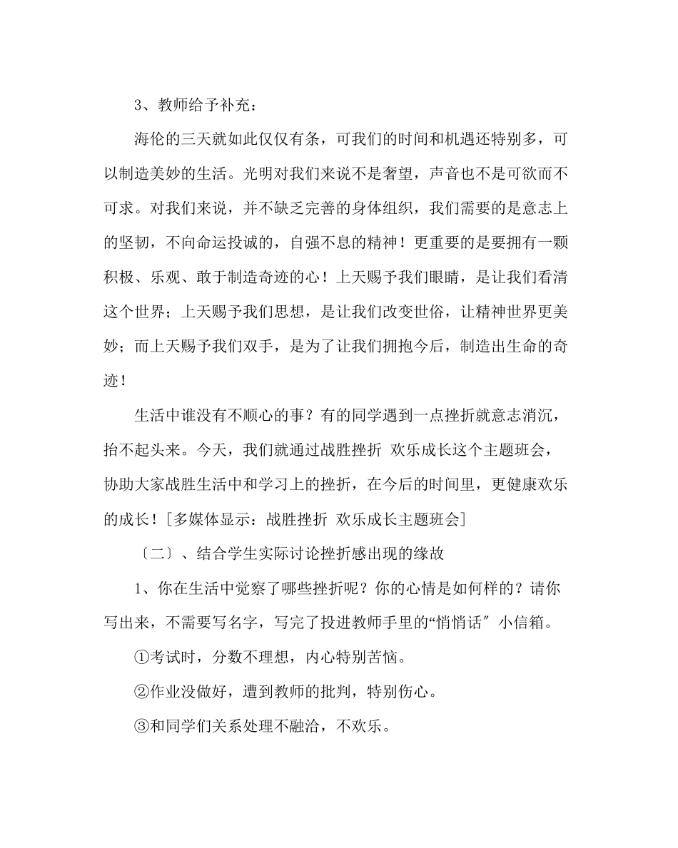 2023年《战胜挫折快乐成长》主题班会活动方案.docx_第3页
