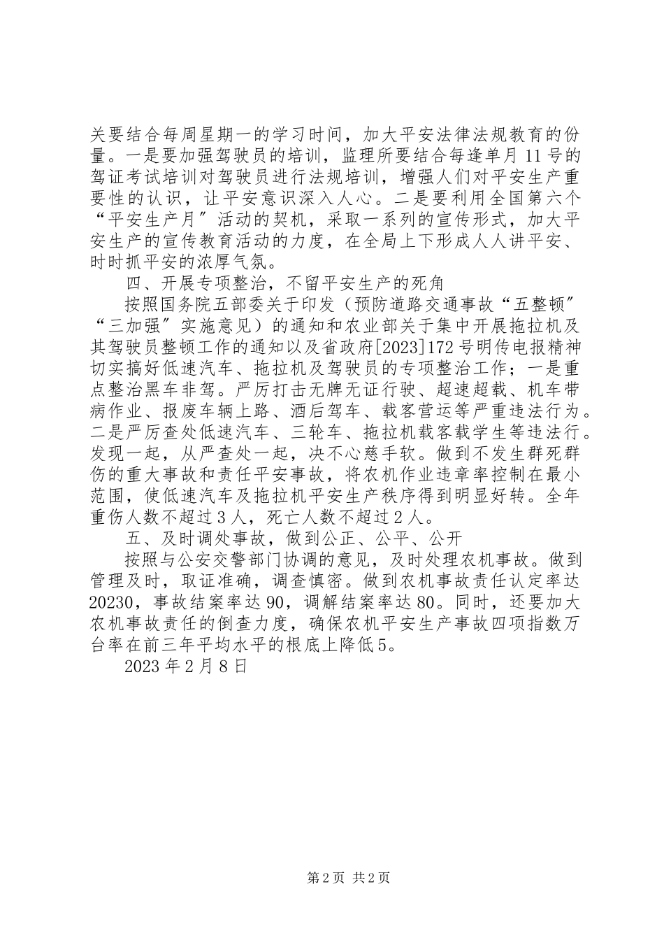2023年农机局安全生产工作规划.docx_第2页