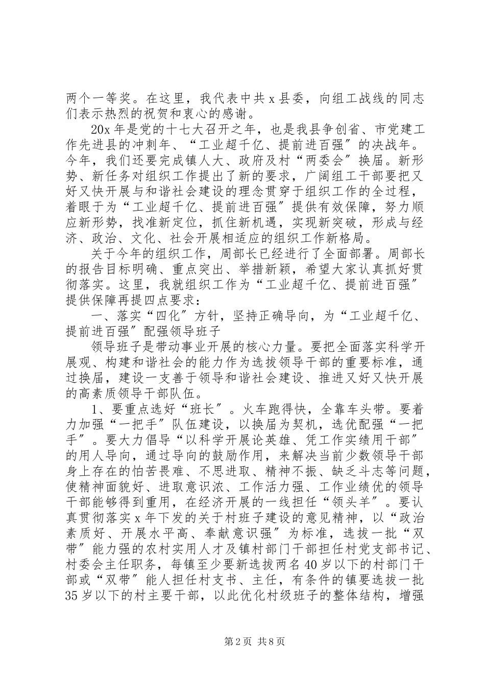 2023年县委书记全县组织工作会议上的致辞.docx_第2页