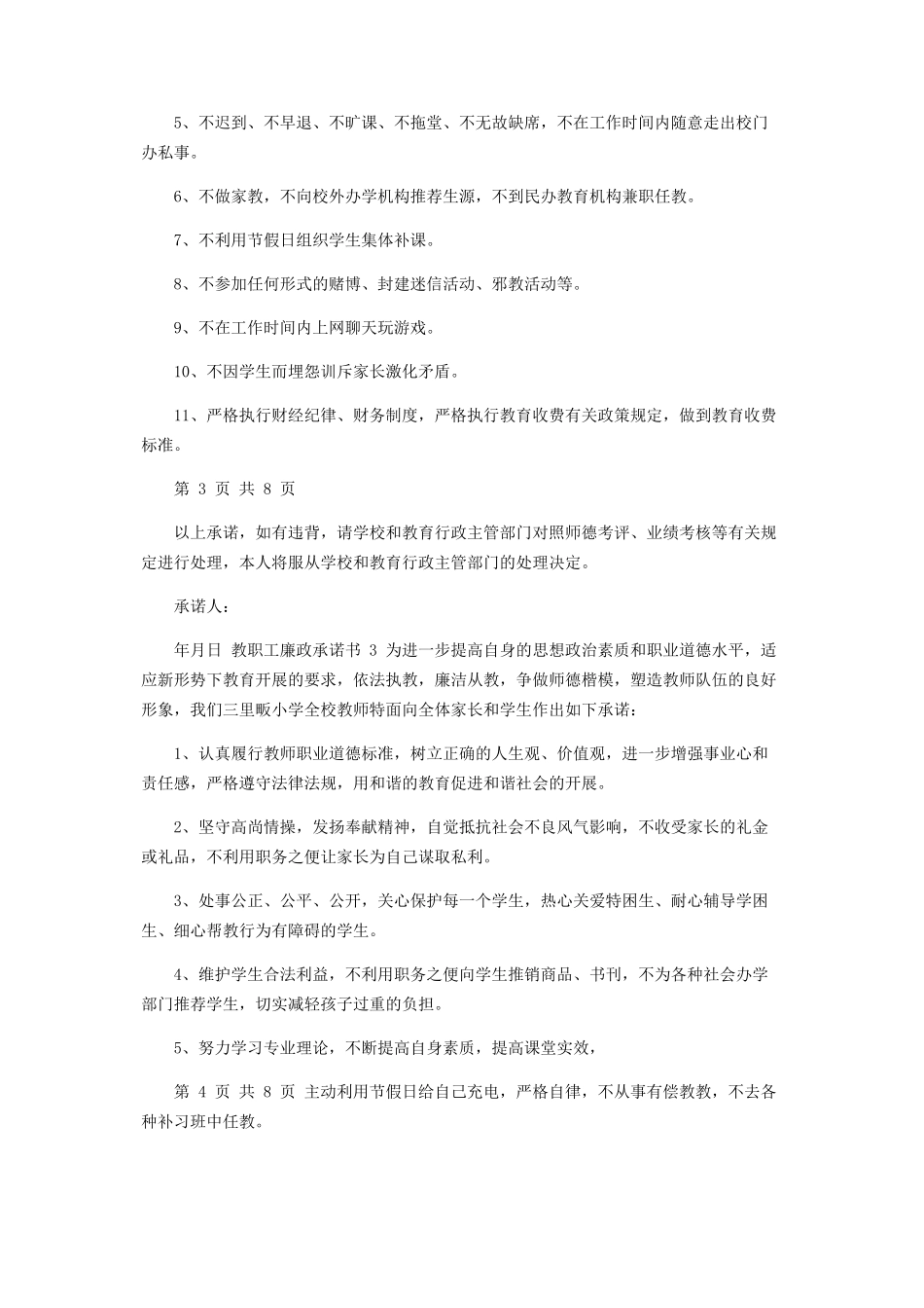 2023年教职工廉政承诺书.docx_第2页