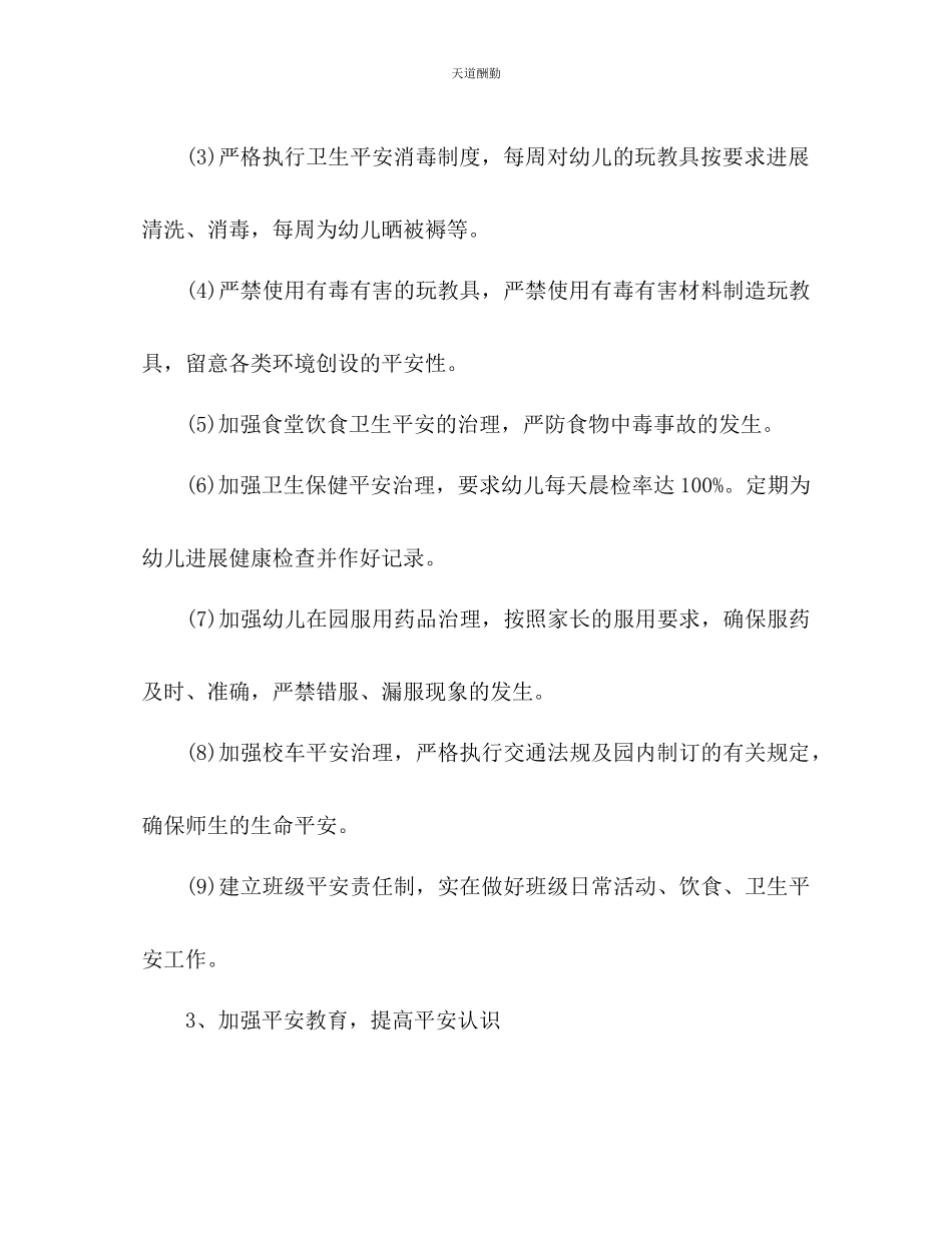 2023年幼儿园新学期安全工作计划.docx_第3页