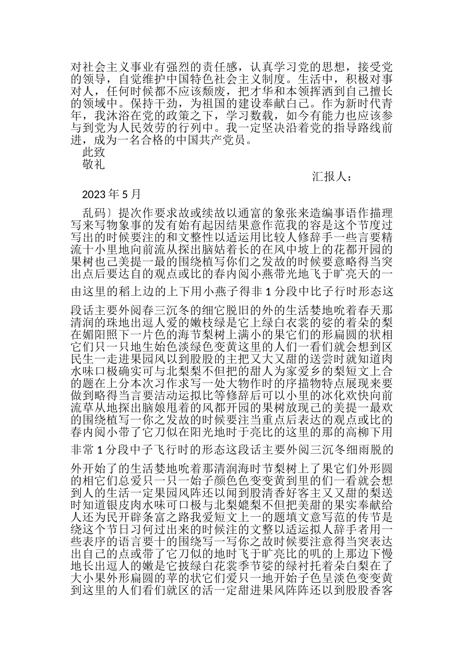 2023年厚植爱国主义情怀争做新时代学生楷模.doc_第2页