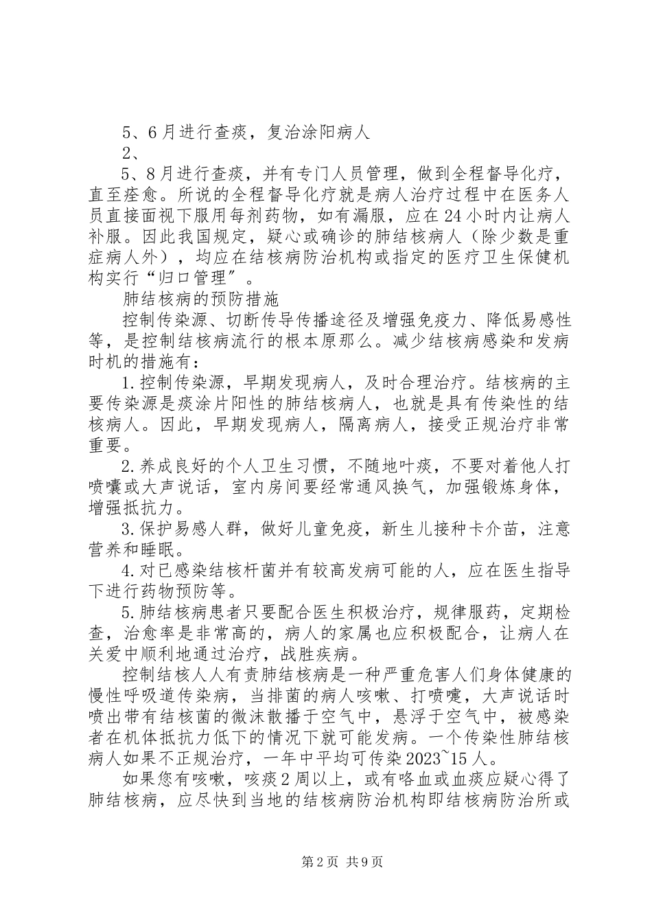 2023年结核病防治宣传内容.docx_第2页