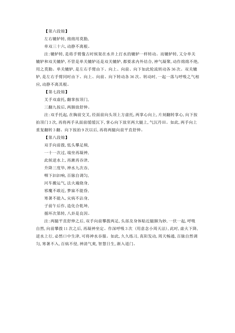 2023年武当山八段锦李树青 武当山古传养身八段锦.docx_第2页