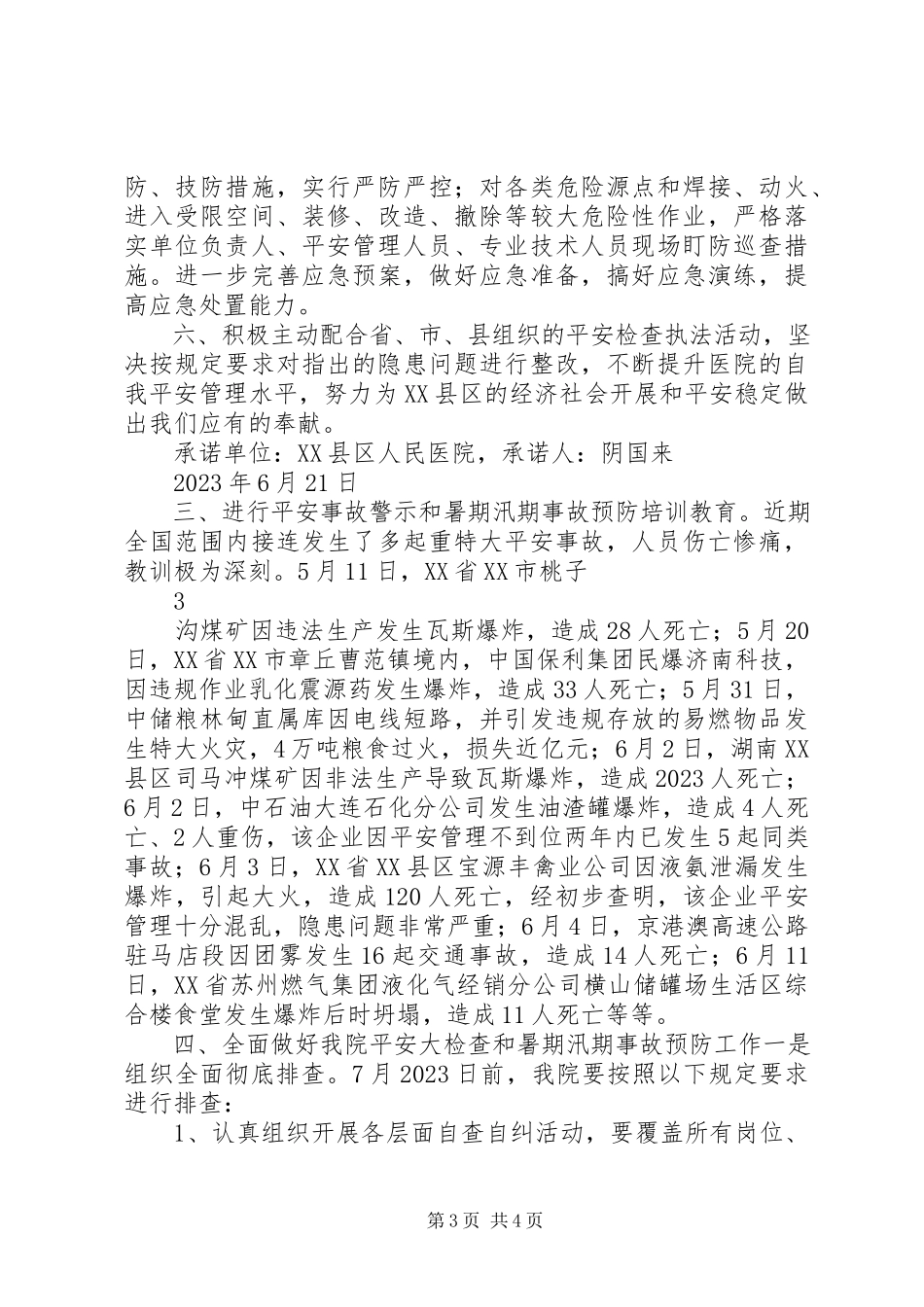 2023年在安全大检查动员大会上的致辞.docx_第3页