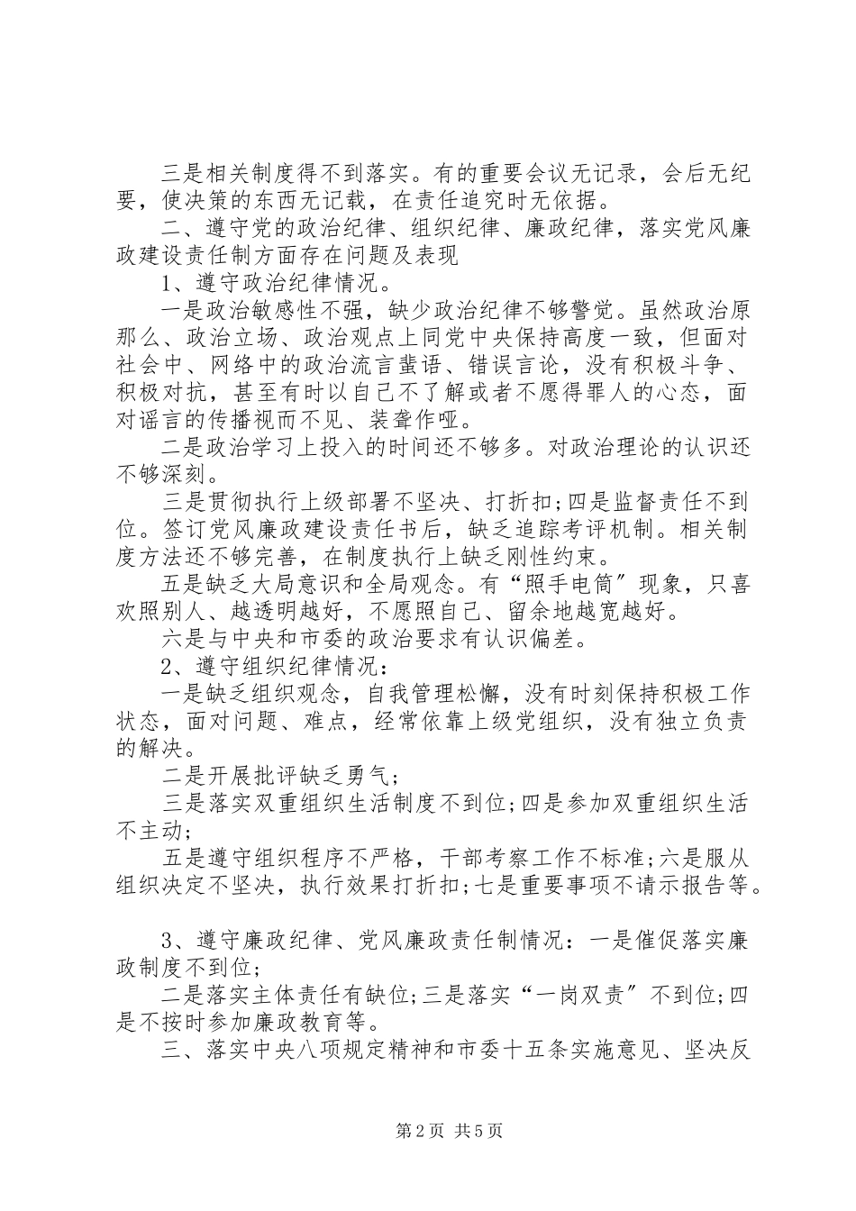 2023年在执行上级党组织决定方面存在的问题及整改措施.docx_第2页