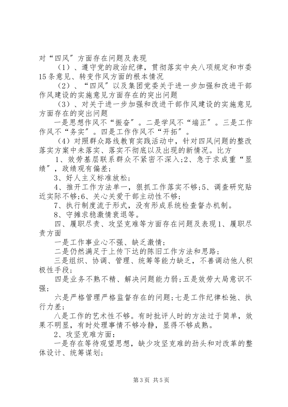 2023年在执行上级党组织决定方面存在的问题及整改措施.docx_第3页