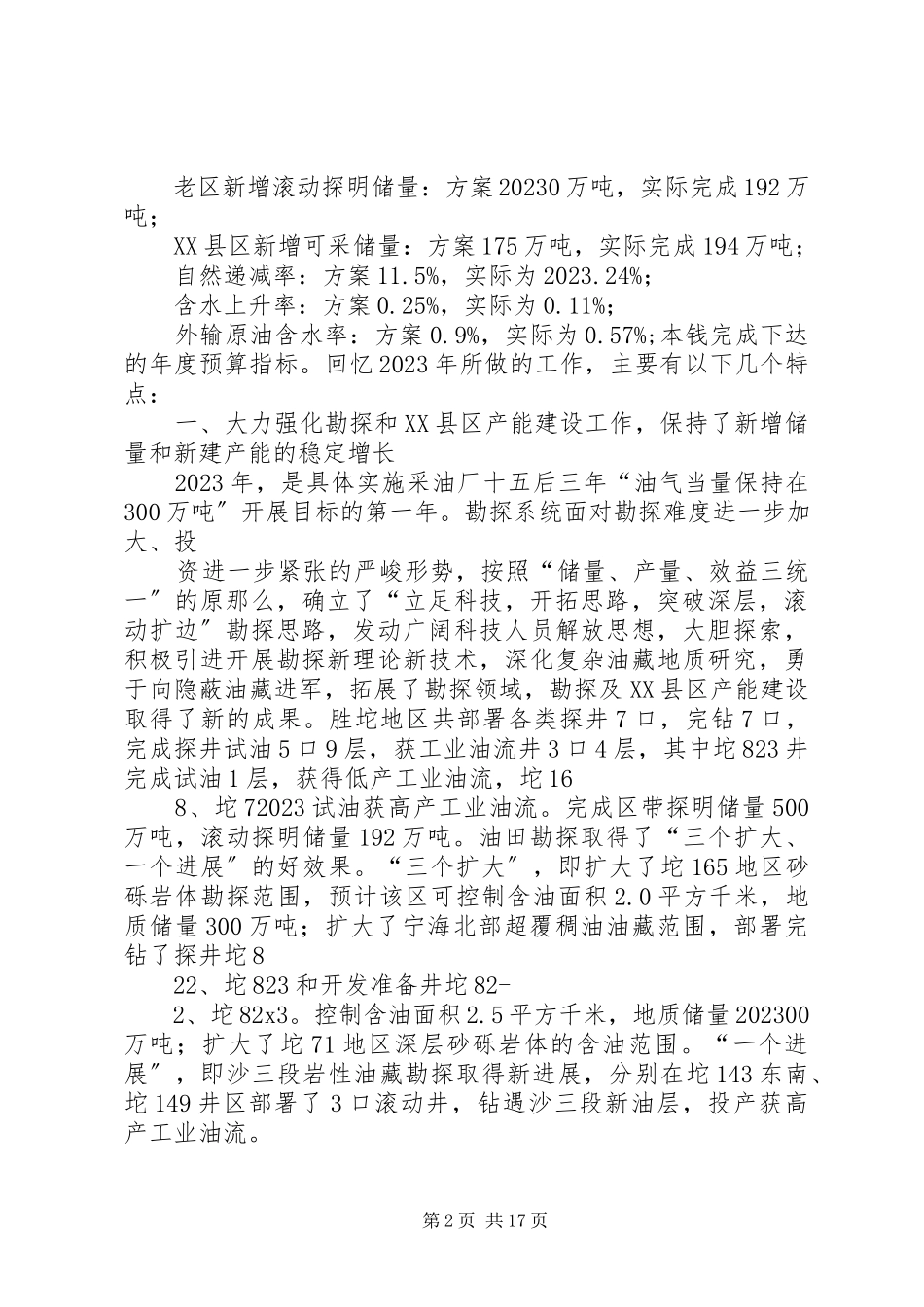 2023年锦州采油厂第三届职工代表大会资料.docx_第2页