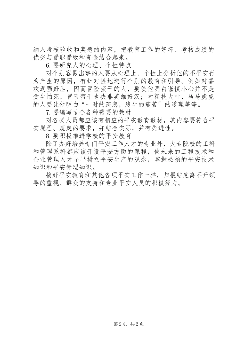 2023年怎样搞好安全教育培训.docx_第2页