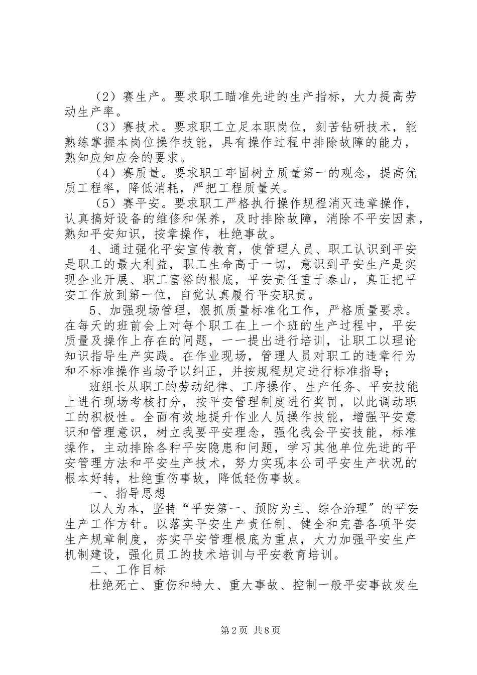 2023年安全工作计划安全工作计划书工作计划新编.docx_第2页