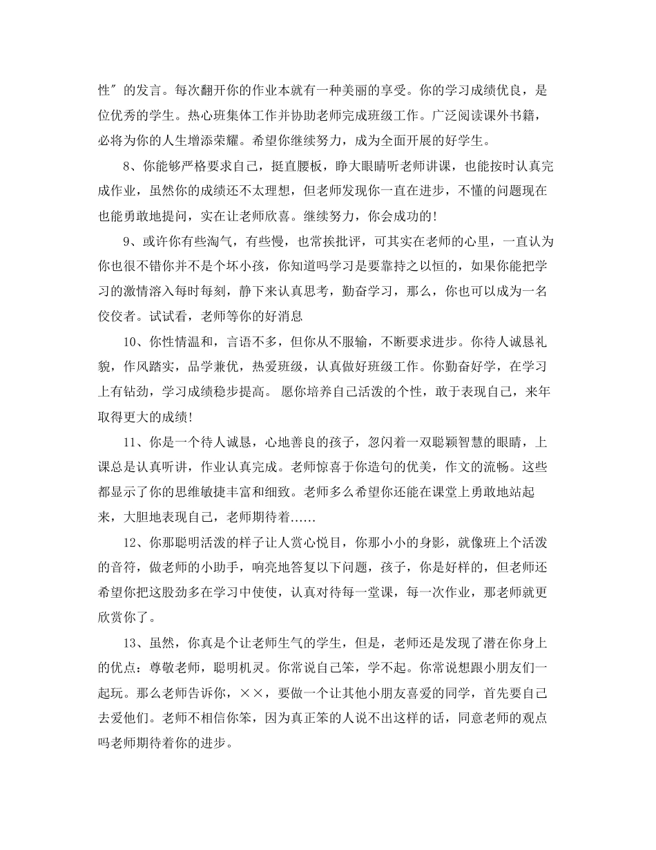 2023年五年级成长册评语.docx_第2页